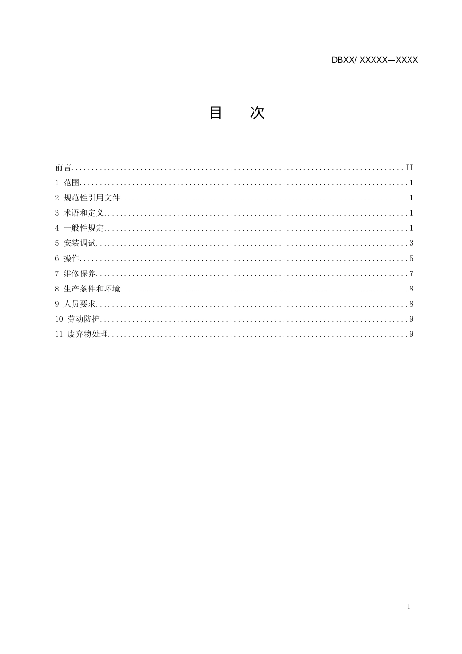 [地方标准] 爆竹配装封一体机安装、使用安全技术规程_第2页