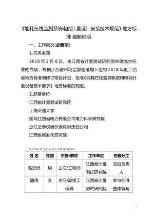 [地方标准] 《能耗在线监测系统电能计量设计安装技术规范》编制说明