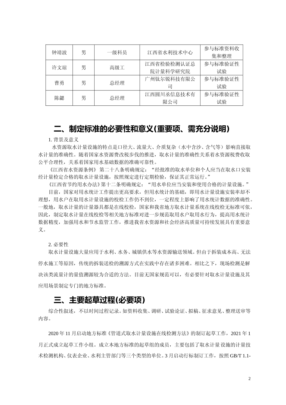 [地方标准] 管道式取水计量设施在线检测方法   编制说明_第2页