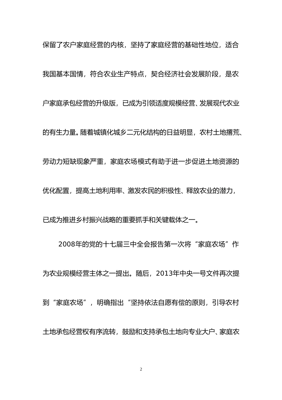 [地方标准] 1.2 编制说明-江西绿色生态 家庭农场_第2页