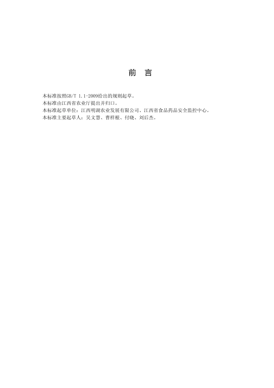 [地方标准] 2.芡实等级规格地方标准（送审稿）_第2页