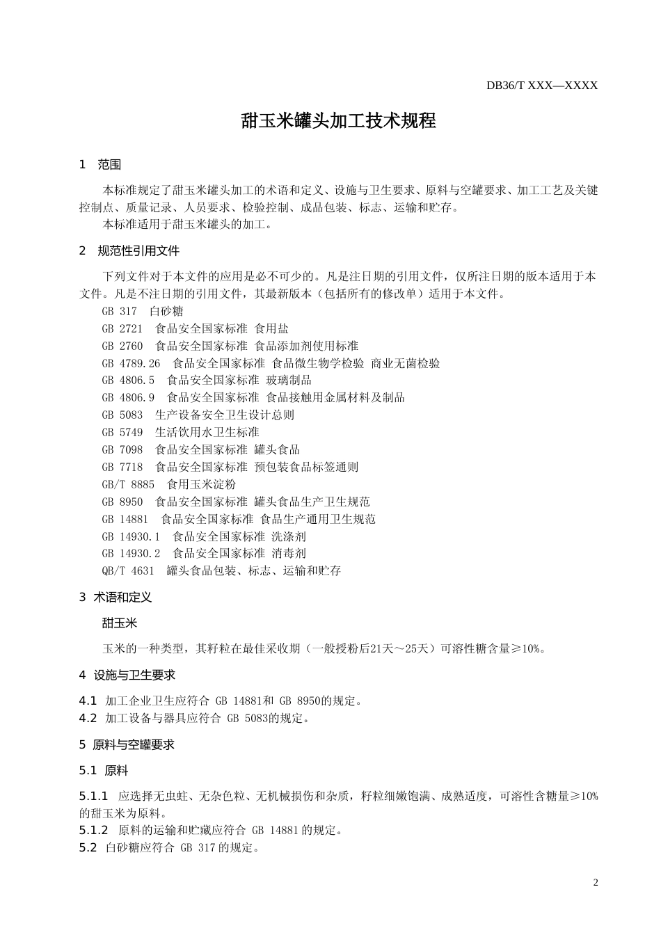 [地方标准] 甜玉米罐头加工技术规程_第3页