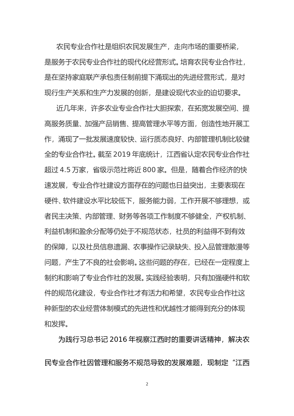 [地方标准] 2.2 编制说明-江西绿色生态 农民专业合作社_第2页