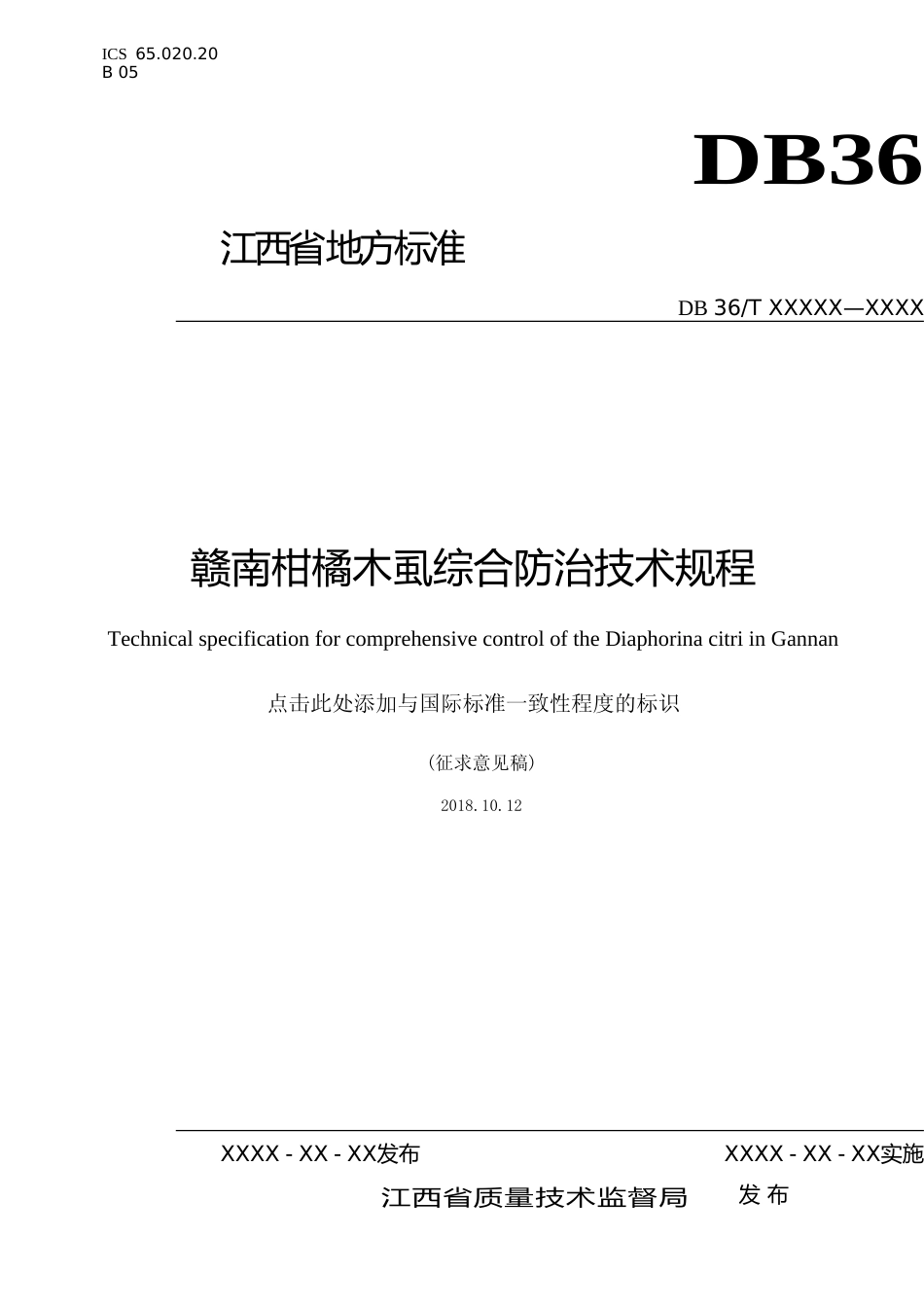 [地方标准] 赣南柑橘木虱综合防治技术规程_第1页