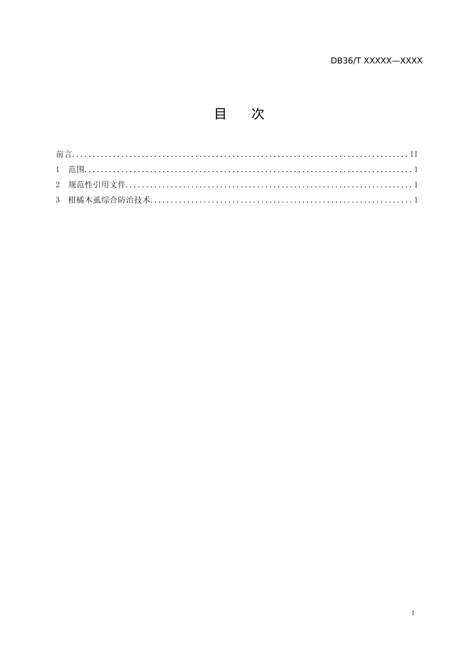 [地方标准] 赣南柑橘木虱综合防治技术规程_第2页