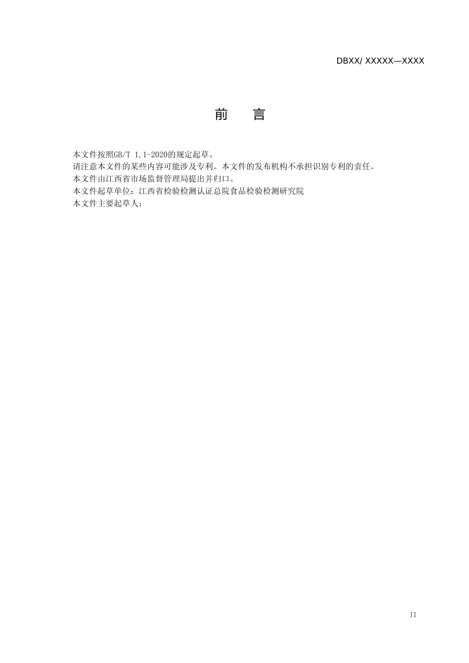 [地方标准] 食品快速检测技术机构分级建设规范-标准文本_第3页