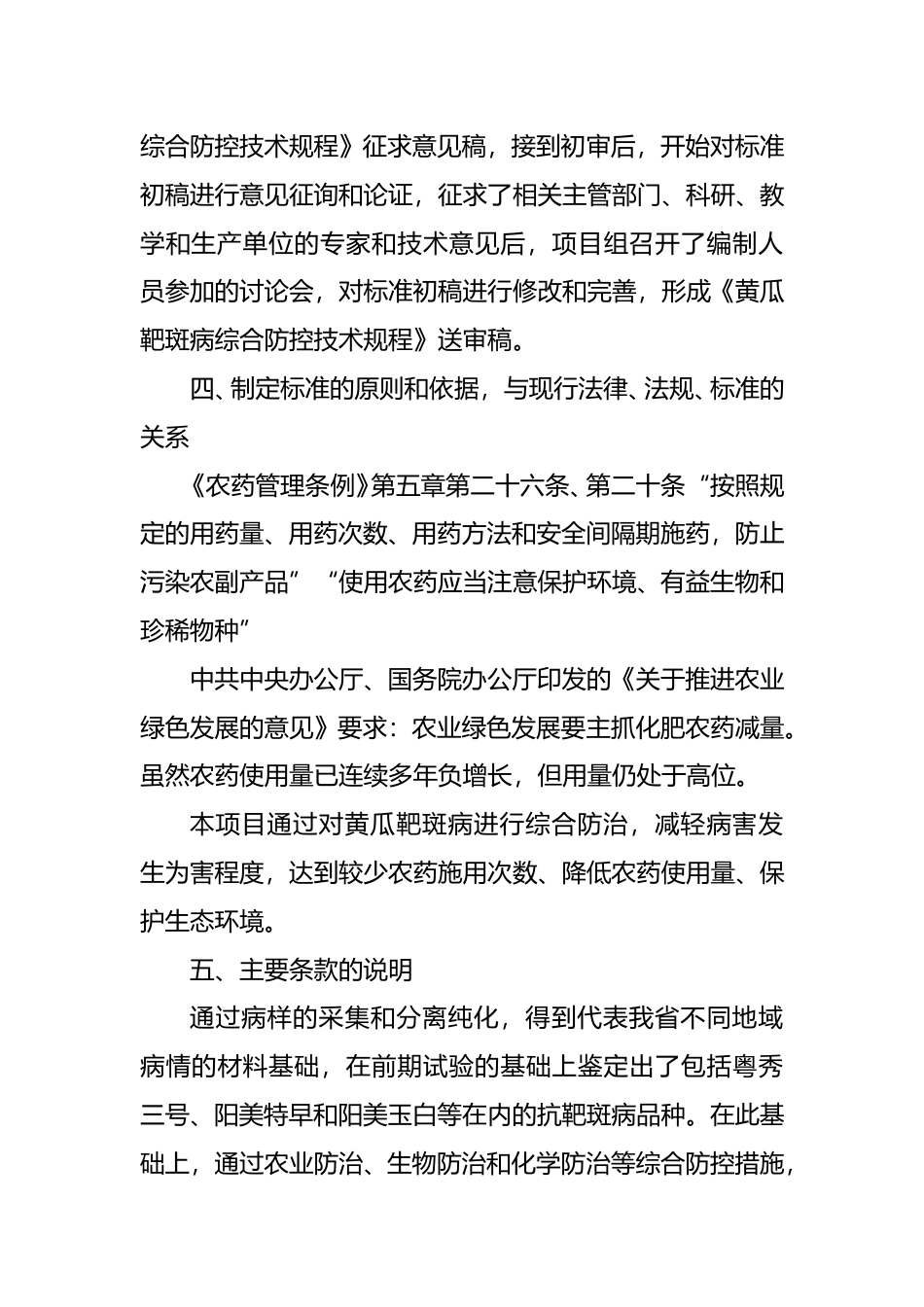 [地方标准] 编制说明—《黄瓜靶斑病综合防控技术规程》_第3页