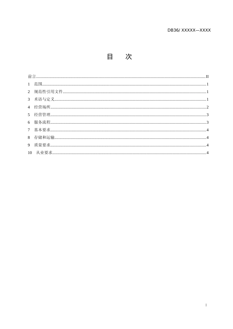 [地方标准] 公用纺织品清洗服务规范_第1页