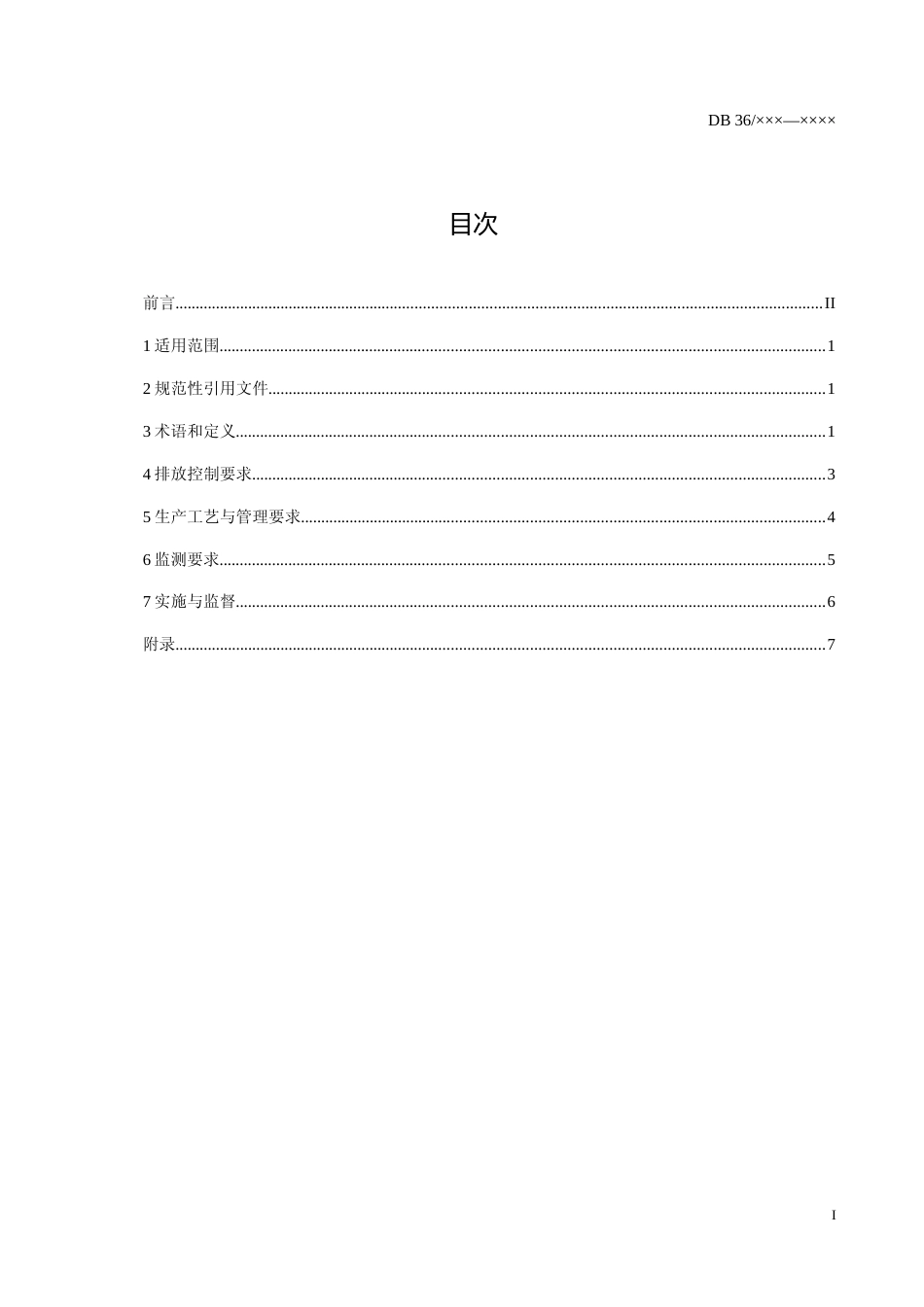 [地方标准] 9挥发性有机物排放标准(第4部分 塑料制品业)_第2页