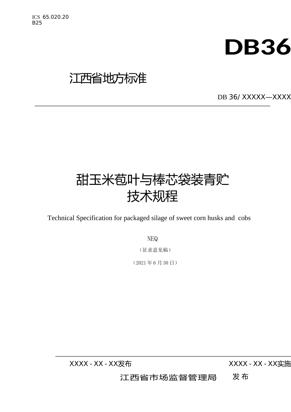 [地方标准] 甜玉米苞叶与棒芯袋装青贮技术规程_第1页