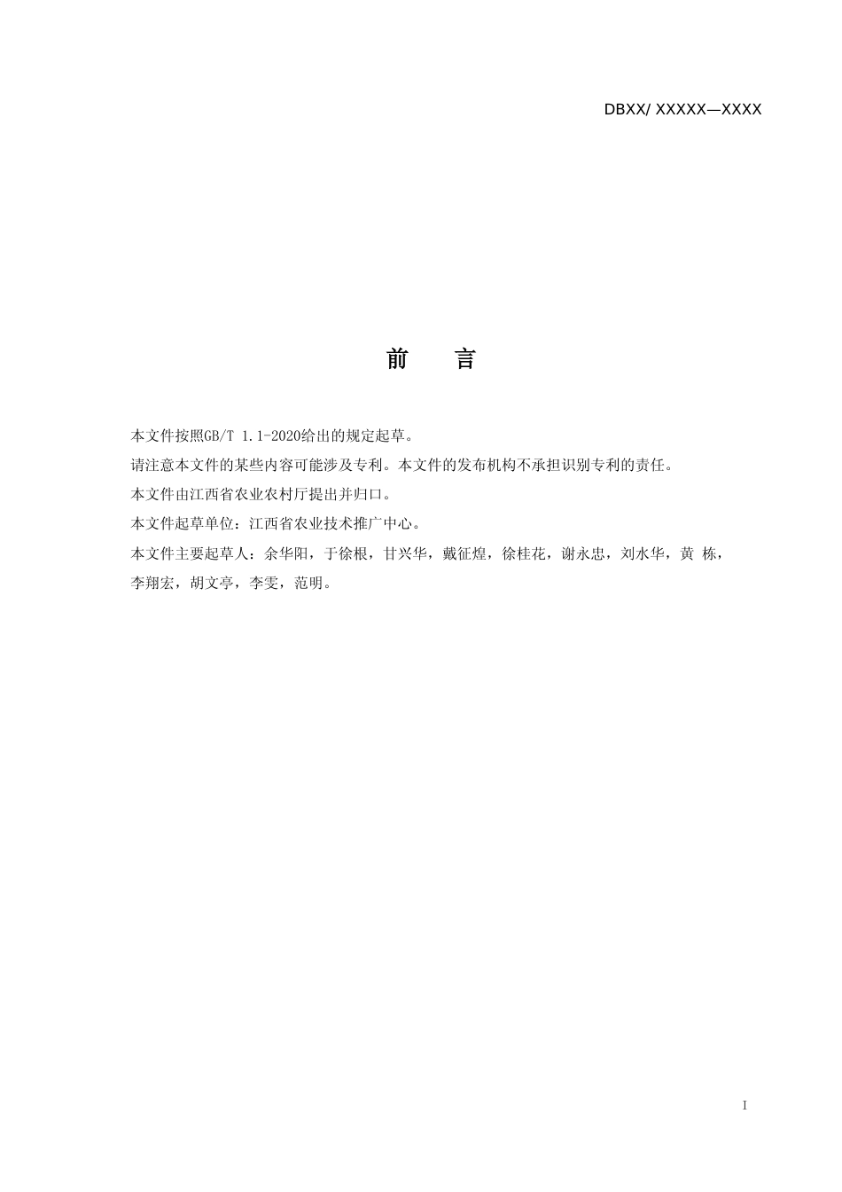 [地方标准] 甜玉米苞叶与棒芯袋装青贮技术规程_第2页