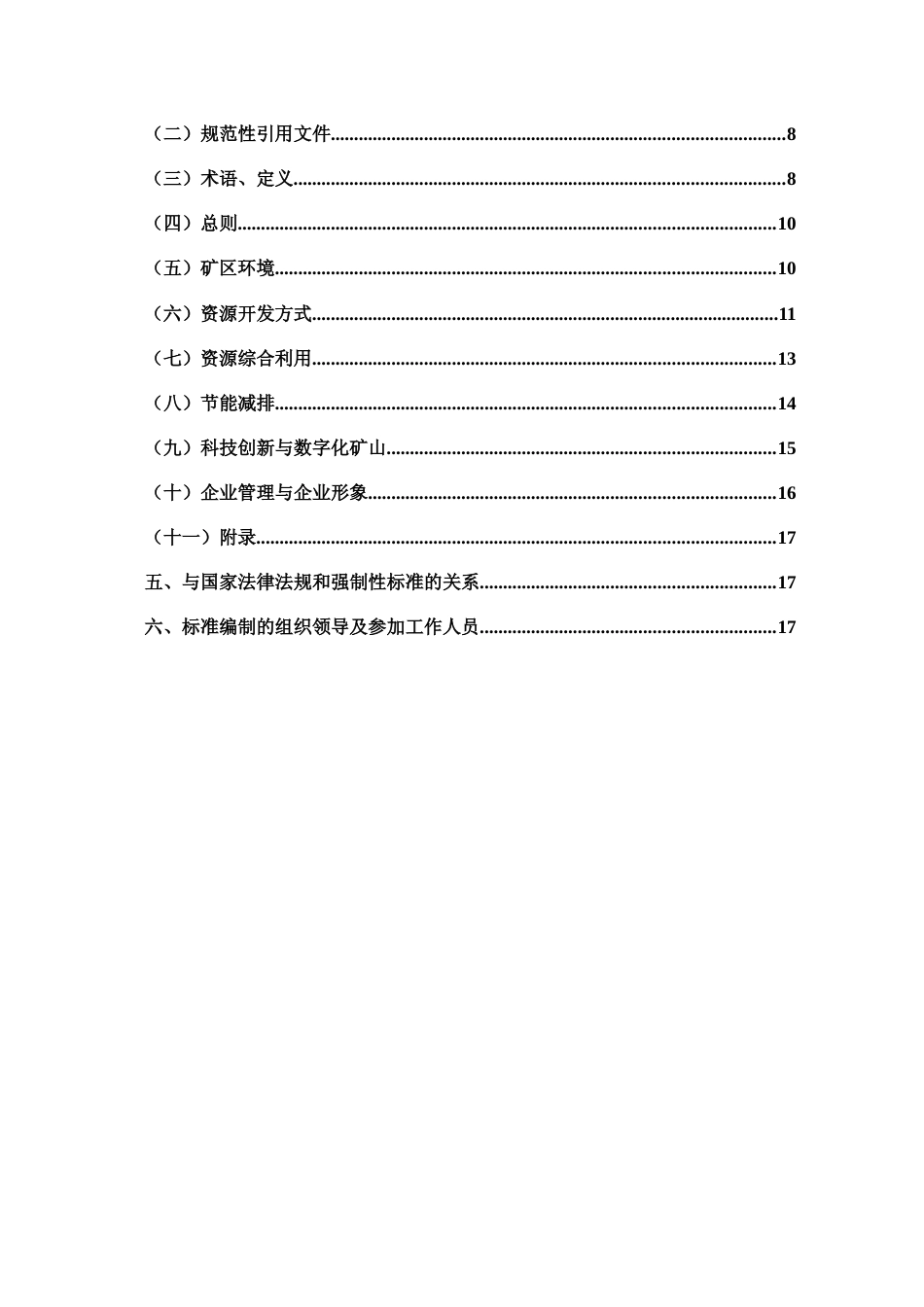 [地方标准] 绿色矿山建设标准 第7部分：水泥灰岩行业 编制说明_第3页