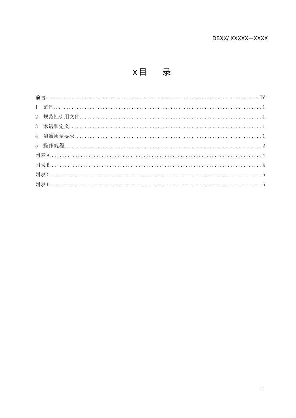 [地方标准] 1  油茶林沼液施用技术规程（送审稿）_第2页