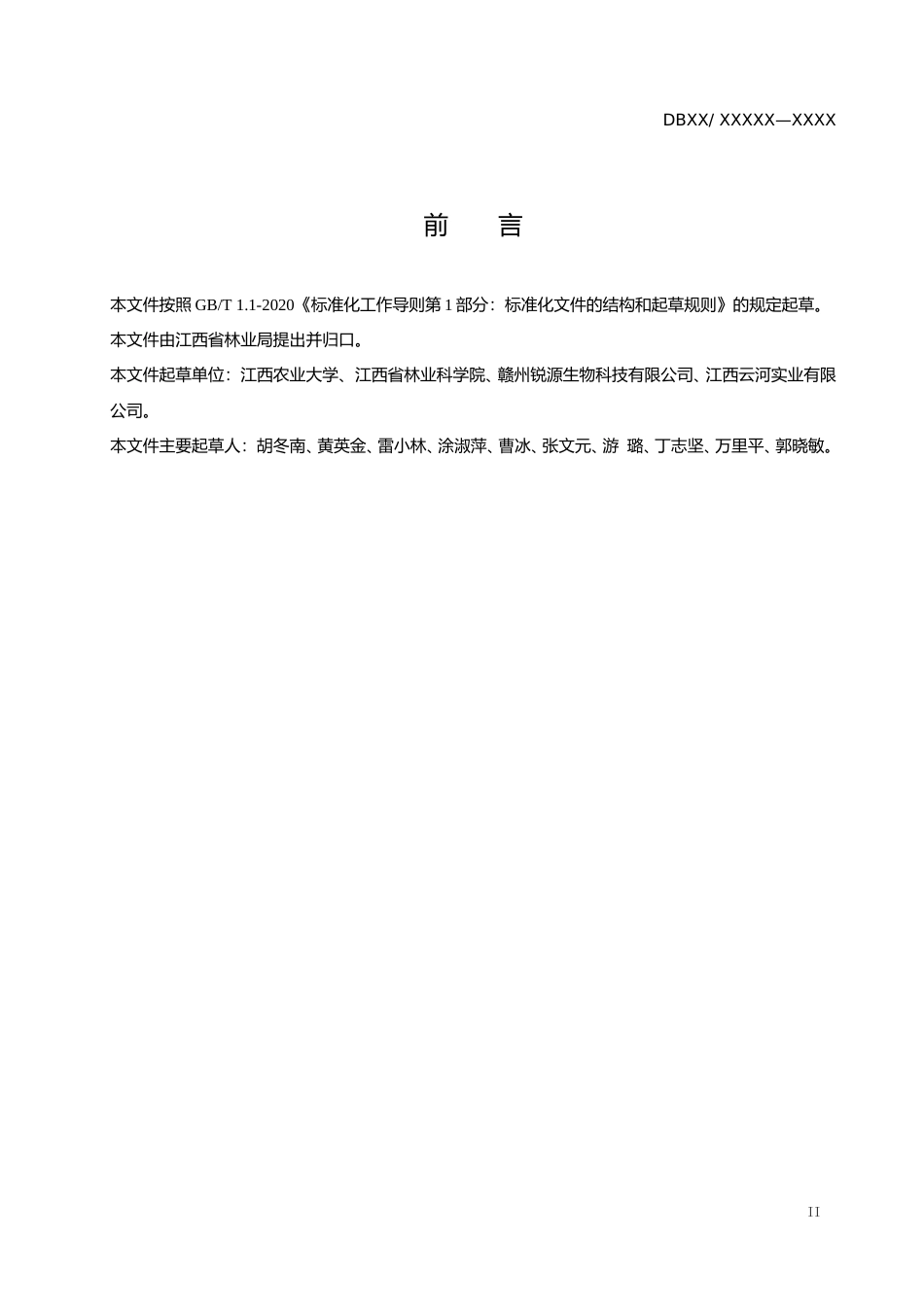 [地方标准] 1  油茶林沼液施用技术规程（送审稿）_第3页
