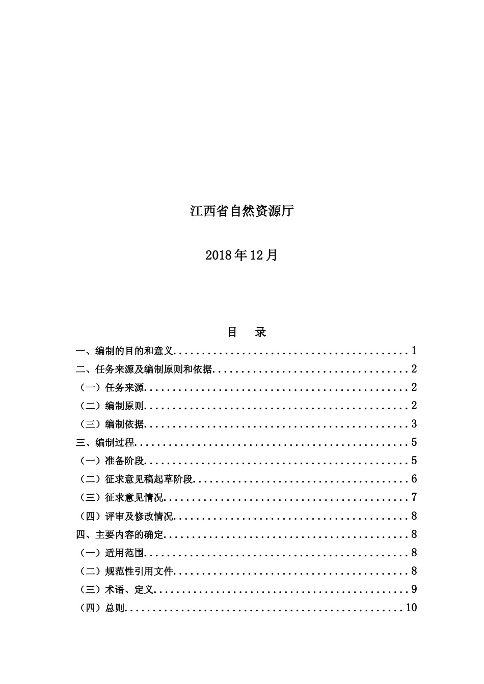[地方标准] 绿色矿山建设标准 第5部分：砂石行业  编制说明_第2页