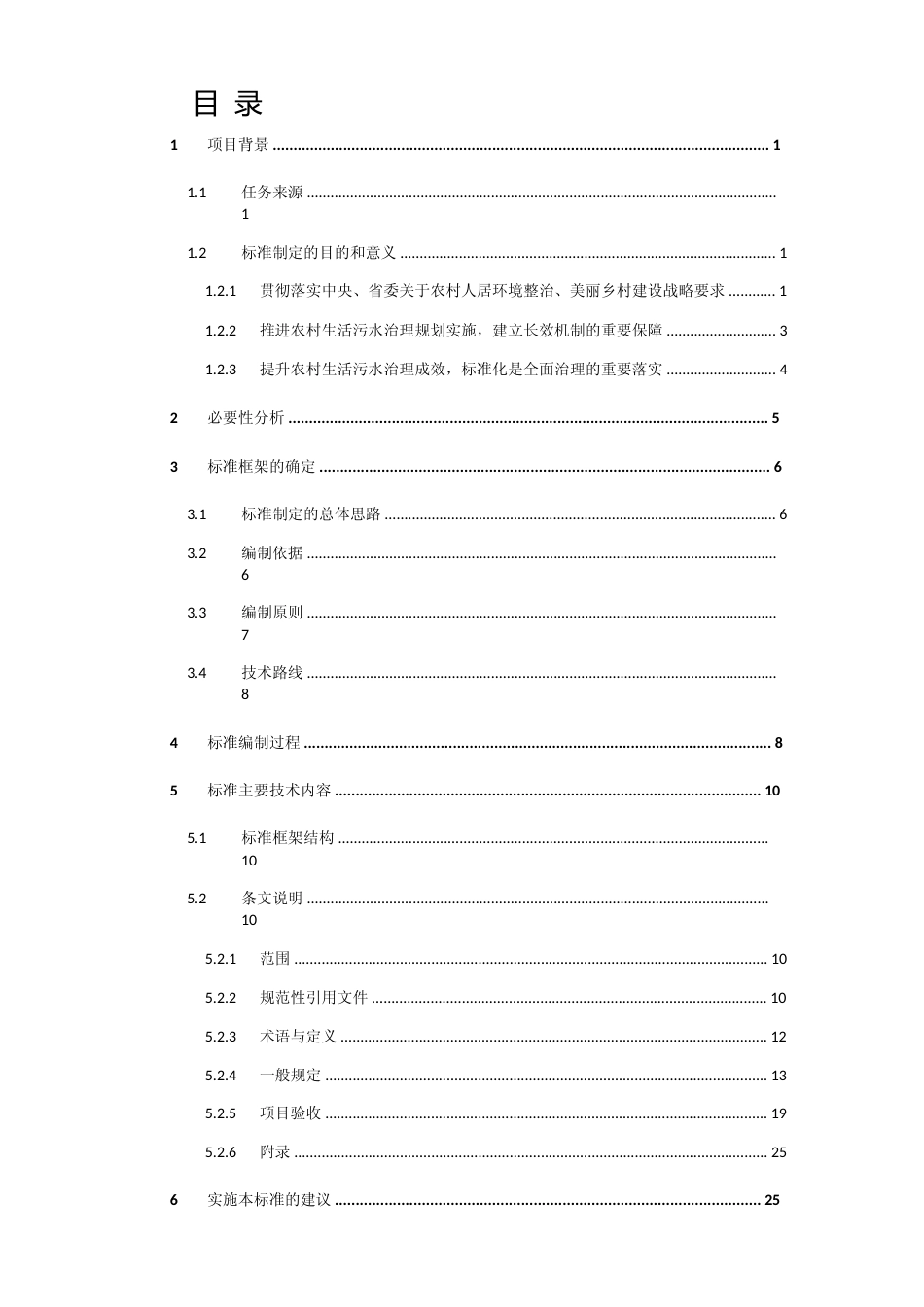 [地方标准] 《农村生活污水处理工程验收技术指南（试行）》-编制说明_第2页