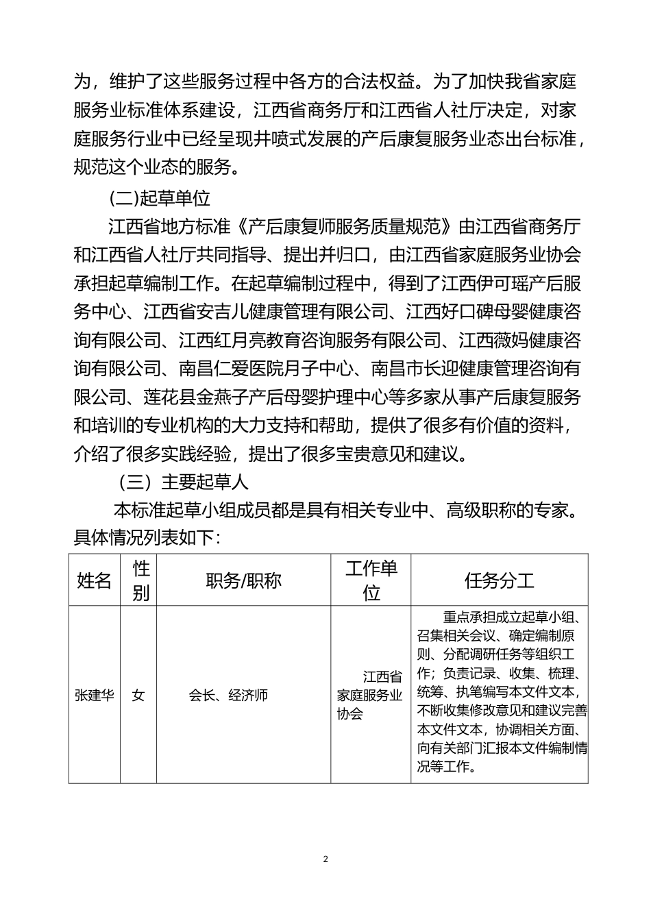 [地方标准] 产后康复师服务质量规范编制说明_第2页