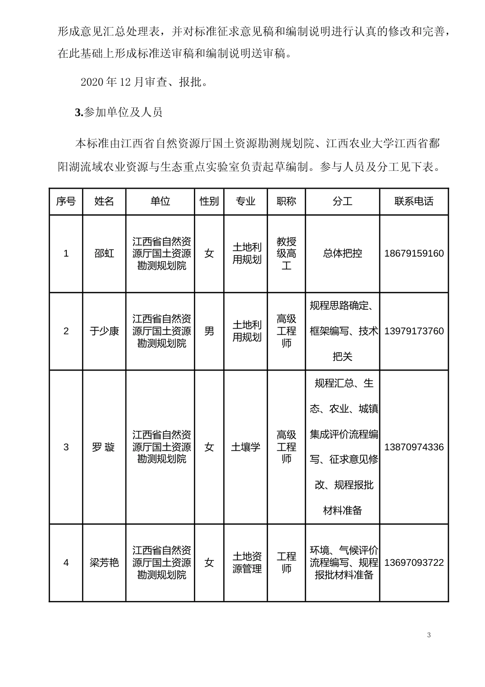 [地方标准] 资源环境承载能力与国土空间开发适宜性评价技术规程  编制说明_第3页