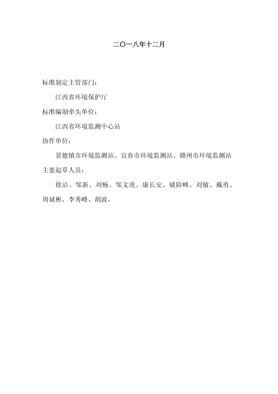 [地方标准] 挥发性有机物排放标准(第2部分 有机化工业)编制说明_第2页
