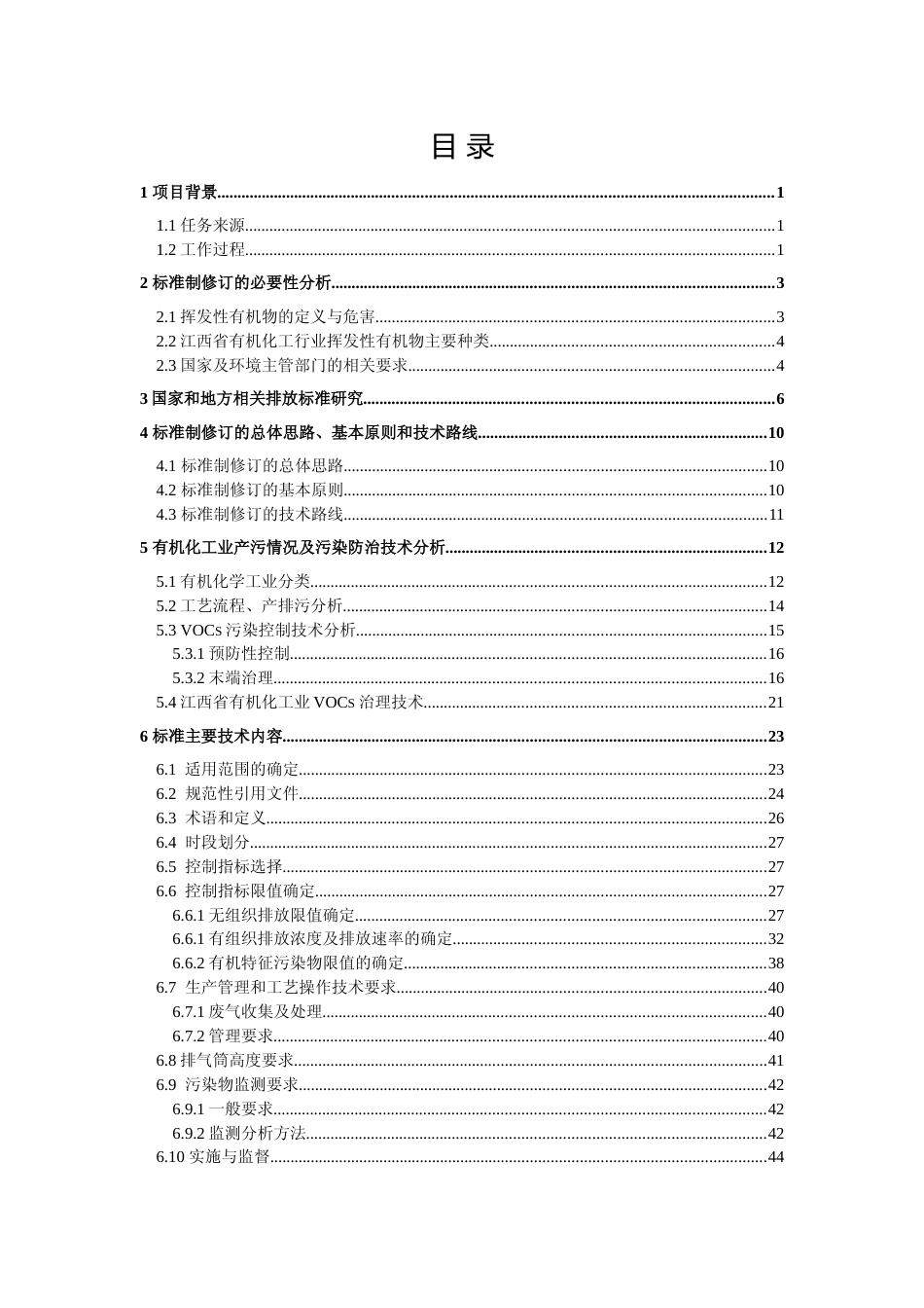 [地方标准] 挥发性有机物排放标准(第2部分 有机化工业)编制说明_第3页