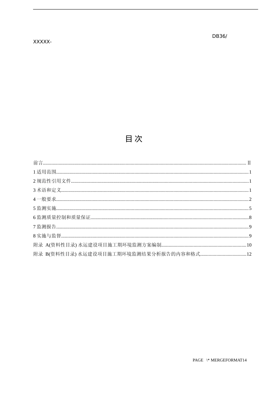 [地方标准] 《水运工程环境监测技术规范  第1部分：施工期环境质量监测》标准文本_第2页