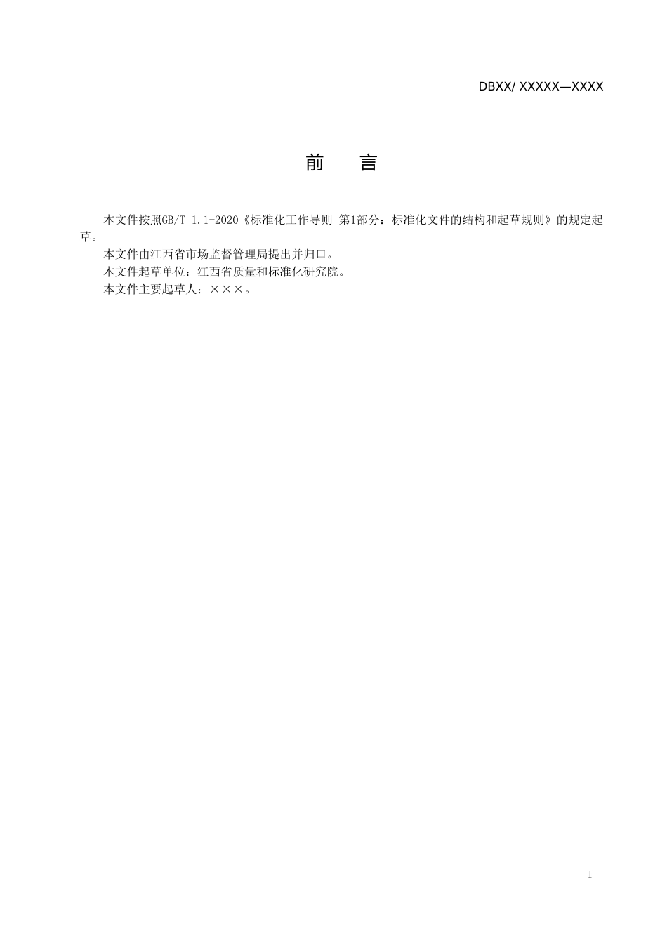 [地方标准] 1.质量基础设施一站式服务站建设与服务规范（审议稿）_第2页