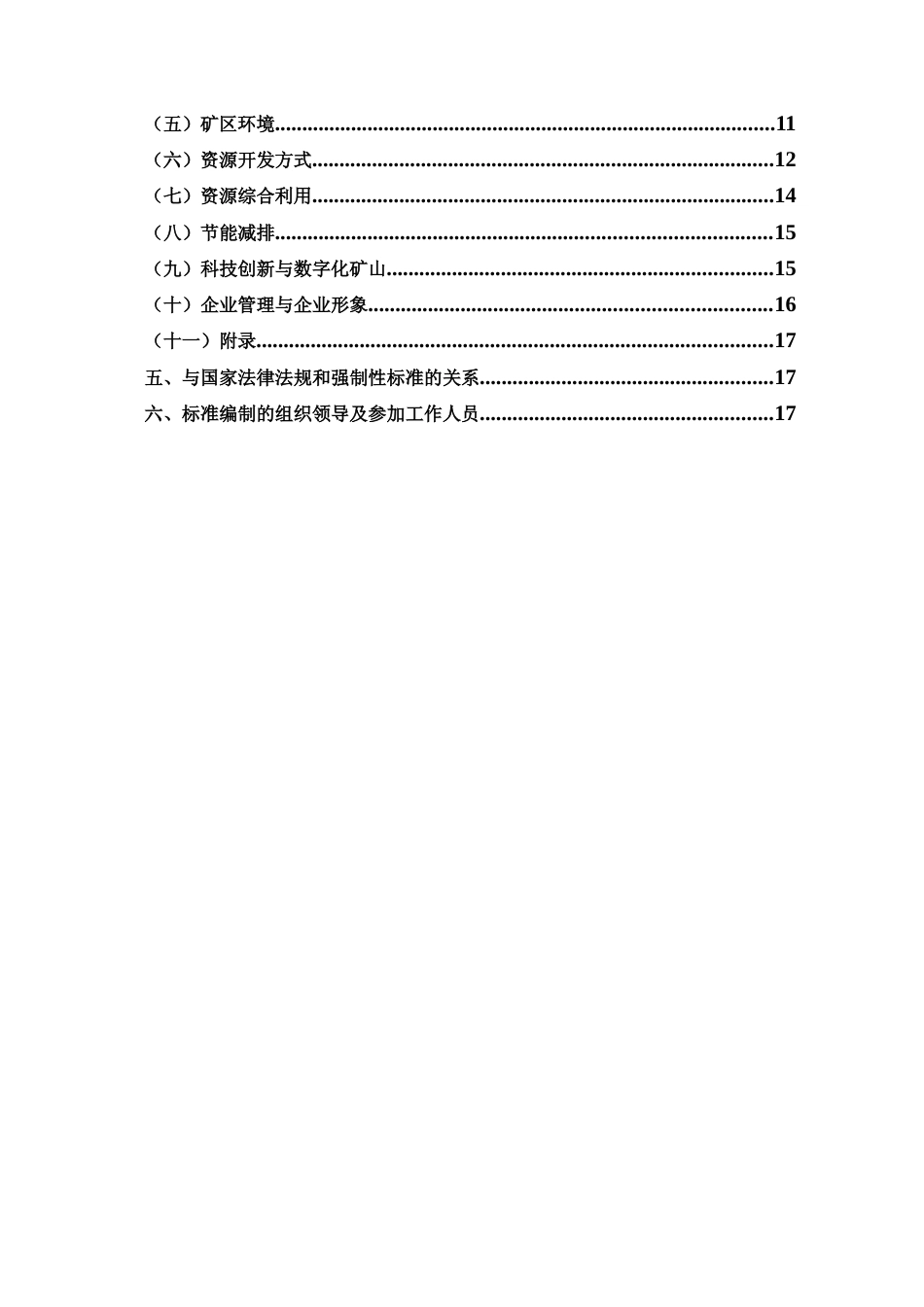 [地方标准] 绿色矿山建设标准 第1部分：非金属矿行业 编制说明_第3页