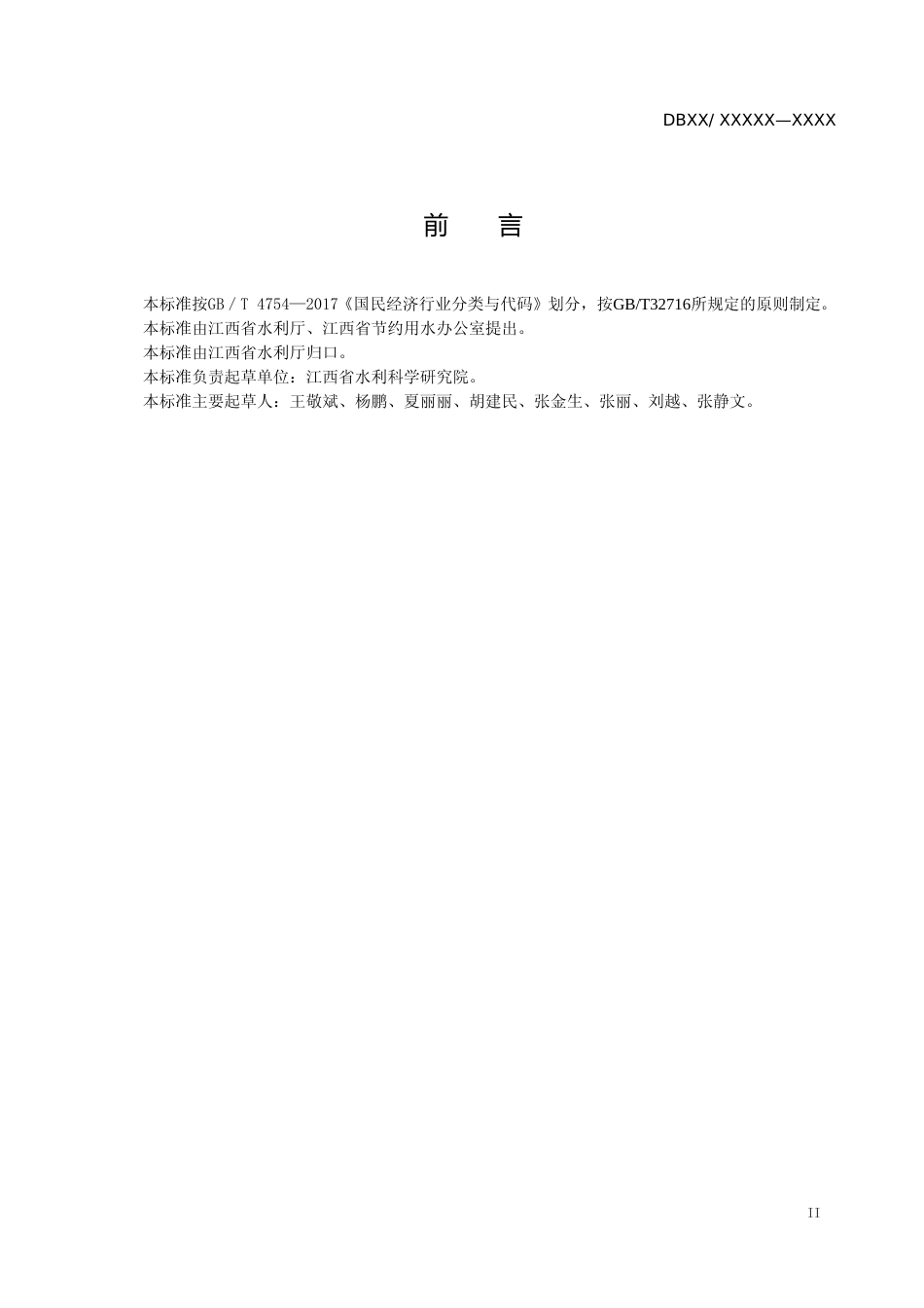 [地方标准] 陶瓷企业节水等级_第3页