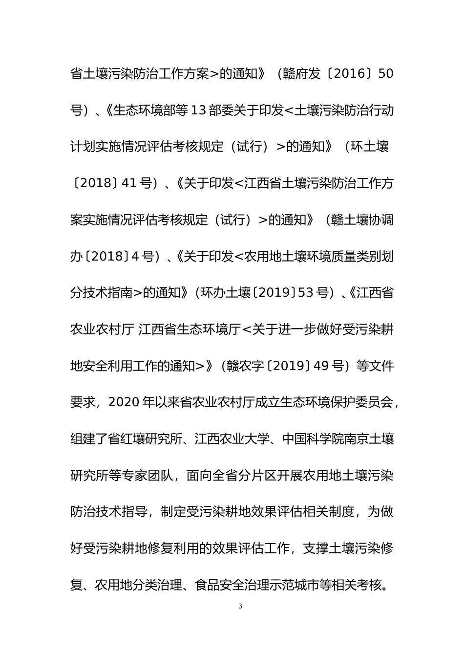 [地方标准] 编制说明—《受污染耕地安全利用 (风险管控) 第3部分：镉污染稻田安全利用(治理修复)技术指南》_第3页