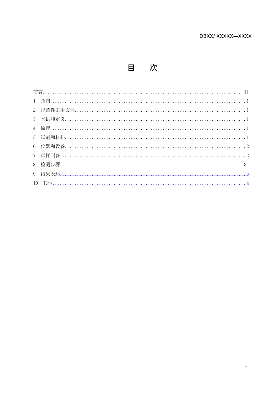[地方标准] 标准文本—《粮食中黄曲霉毒素B1,玉米赤霉烯酮，呕吐毒素的检测 量子点微球荧光免疫层析法》_第2页
