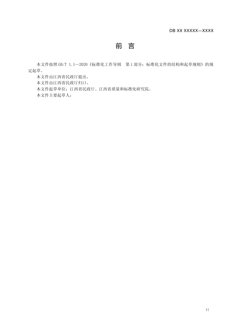 [地方标准] 养老机构老年人精神慰藉服务规范_第3页