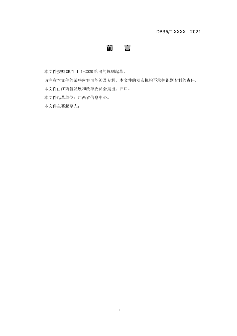 [地方标准] 企事业单位接入政务外网技术规范_第3页