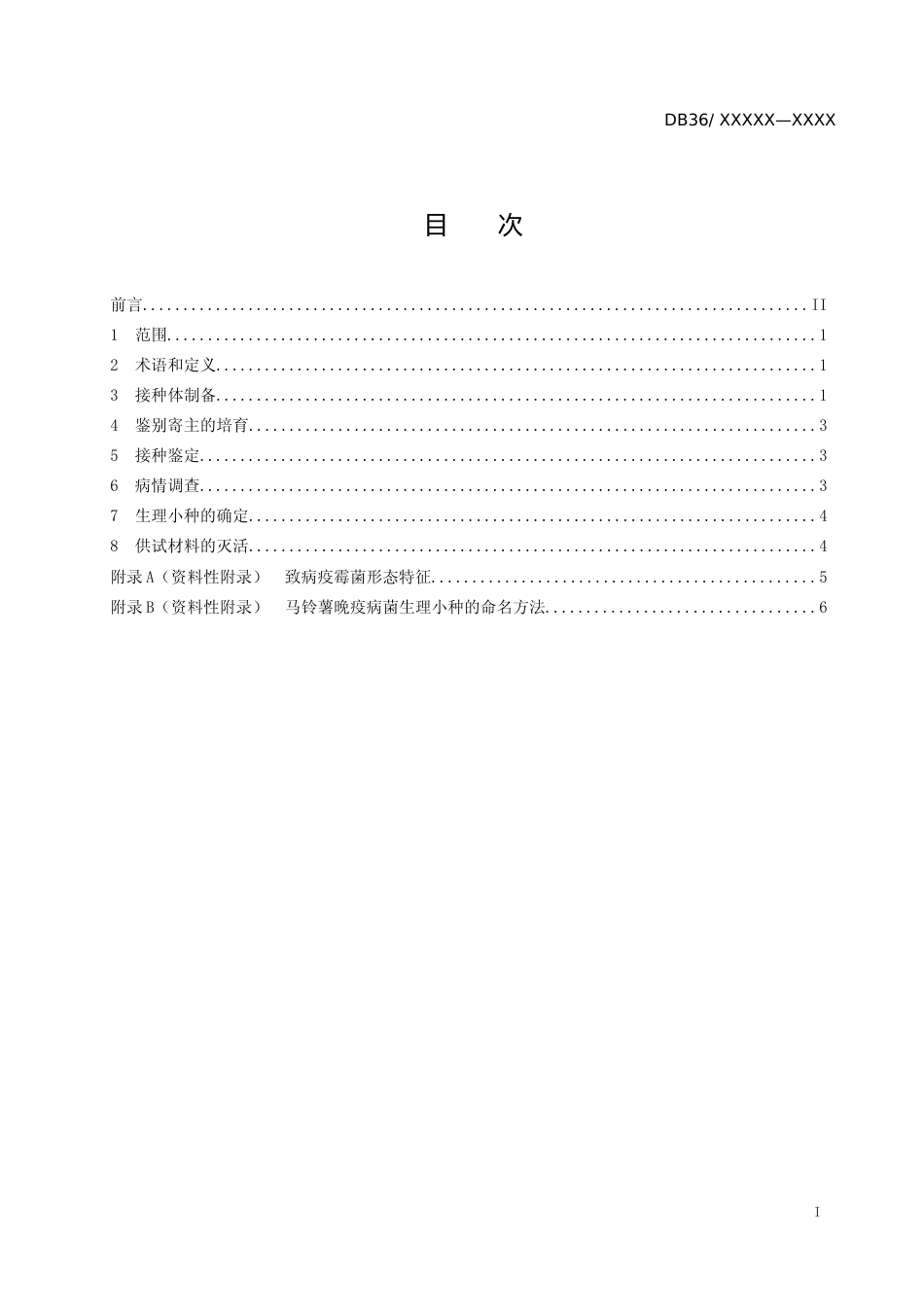 [地方标准] 马铃薯晚疫病菌生理小种鉴定技术规程TCS_第2页