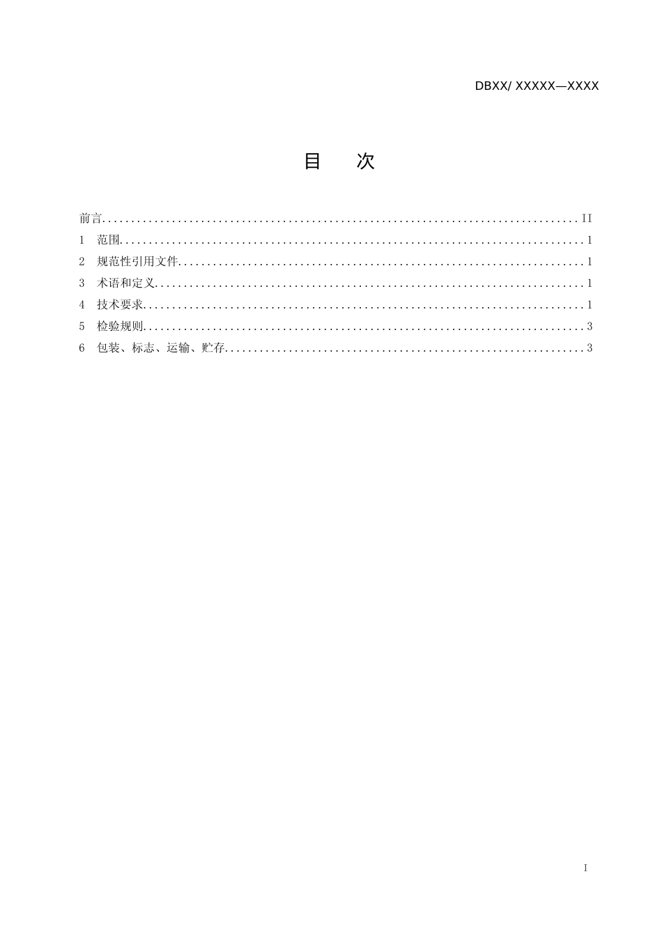 [地方标准] 2-栀子挥发油提取技术规程_第2页