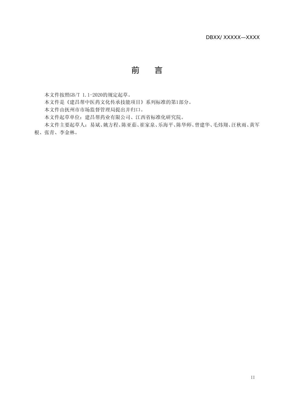 [地方标准] 5.1 标准征求意见稿-建昌帮中医药文化传承技能项目 第1部分：建刀使用方法_第3页