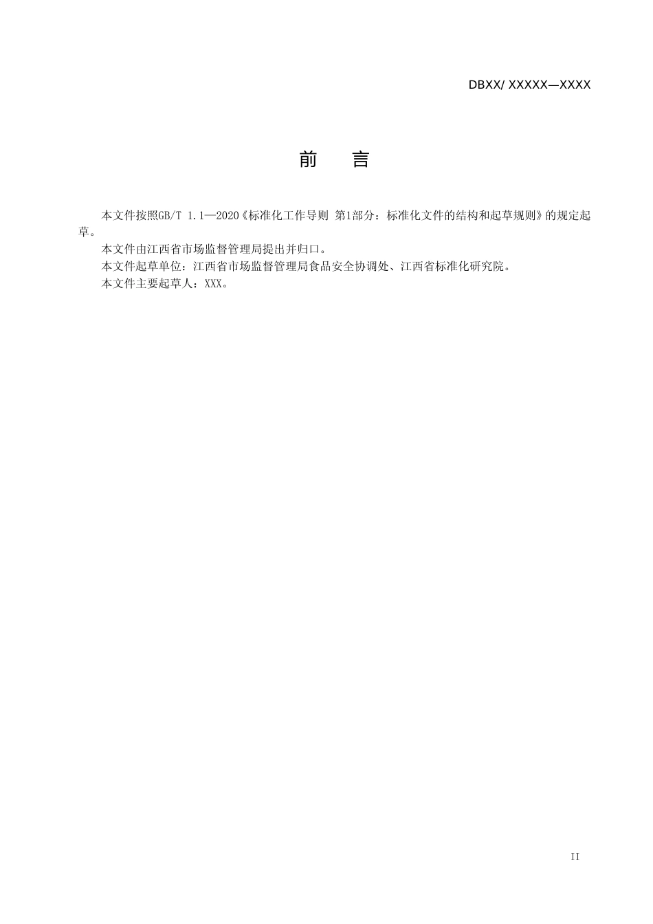 [地方标准] 学校食品集中配送中心建设规范--初稿_第3页