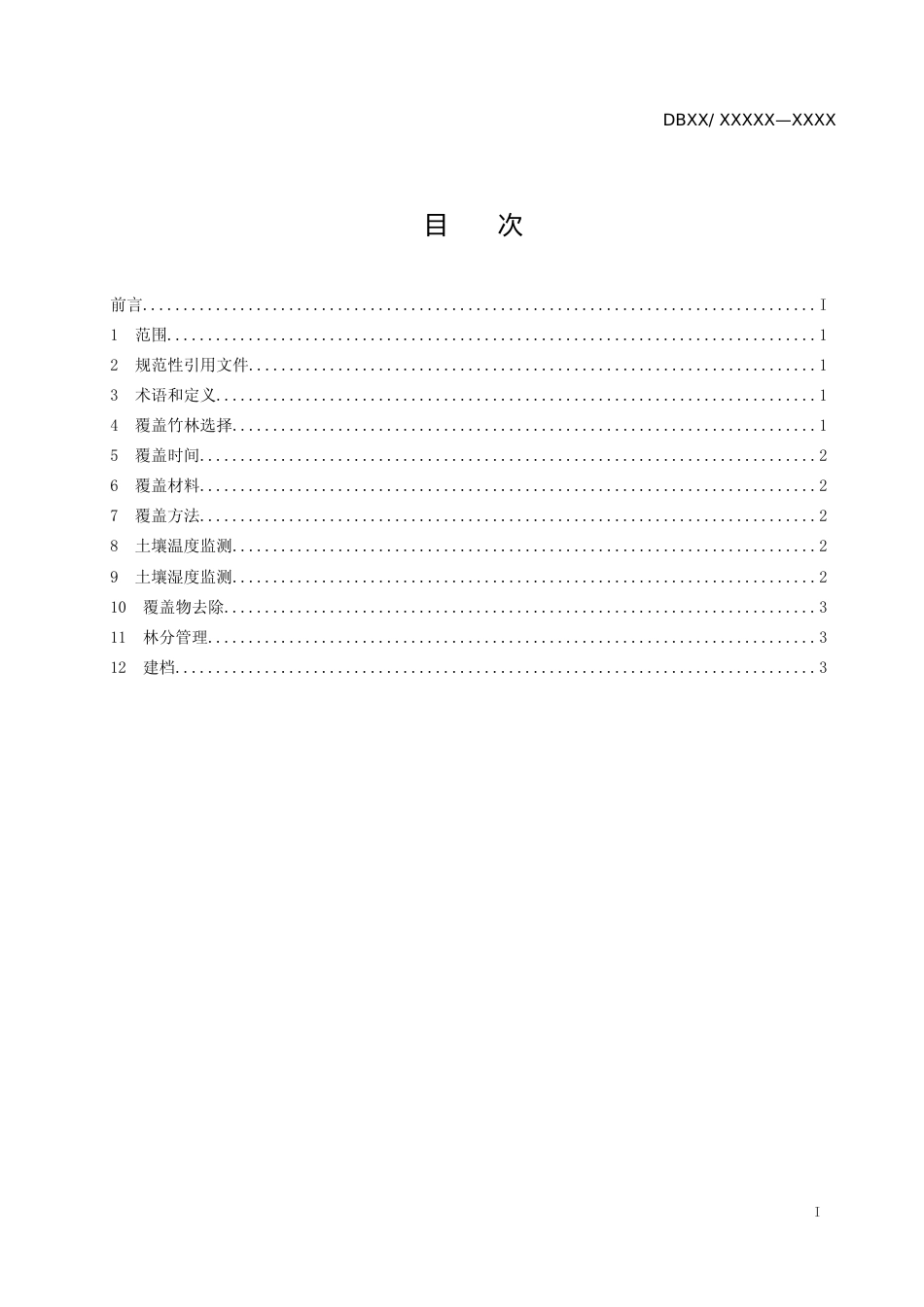 [地方标准] 红壤区雷竹笋用林覆盖技术规程_第2页