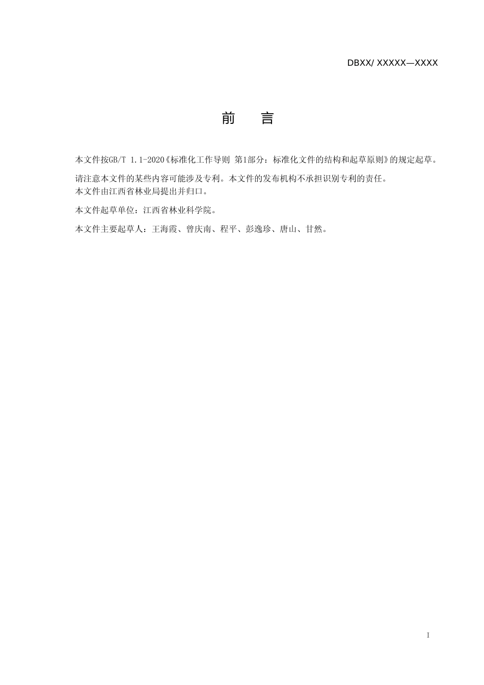 [地方标准] 红壤区雷竹笋用林覆盖技术规程_第3页