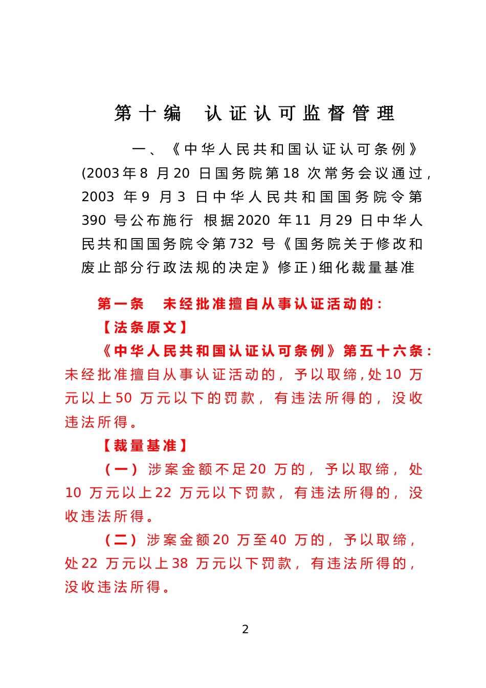[地方标准] 第十编 认证认可监督管理_第2页