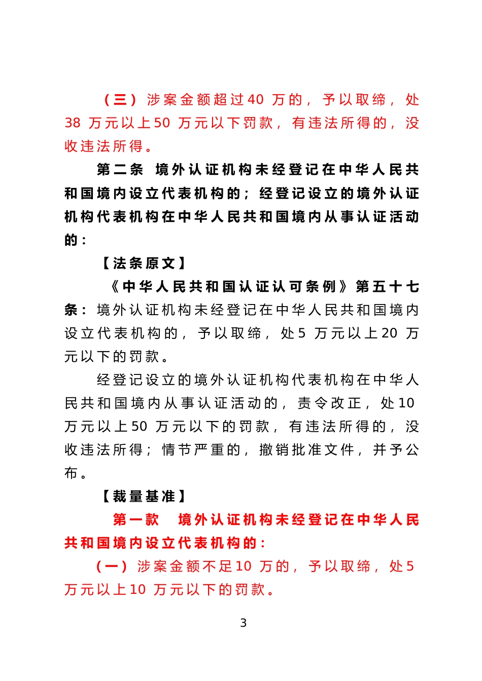 [地方标准] 第十编 认证认可监督管理_第3页