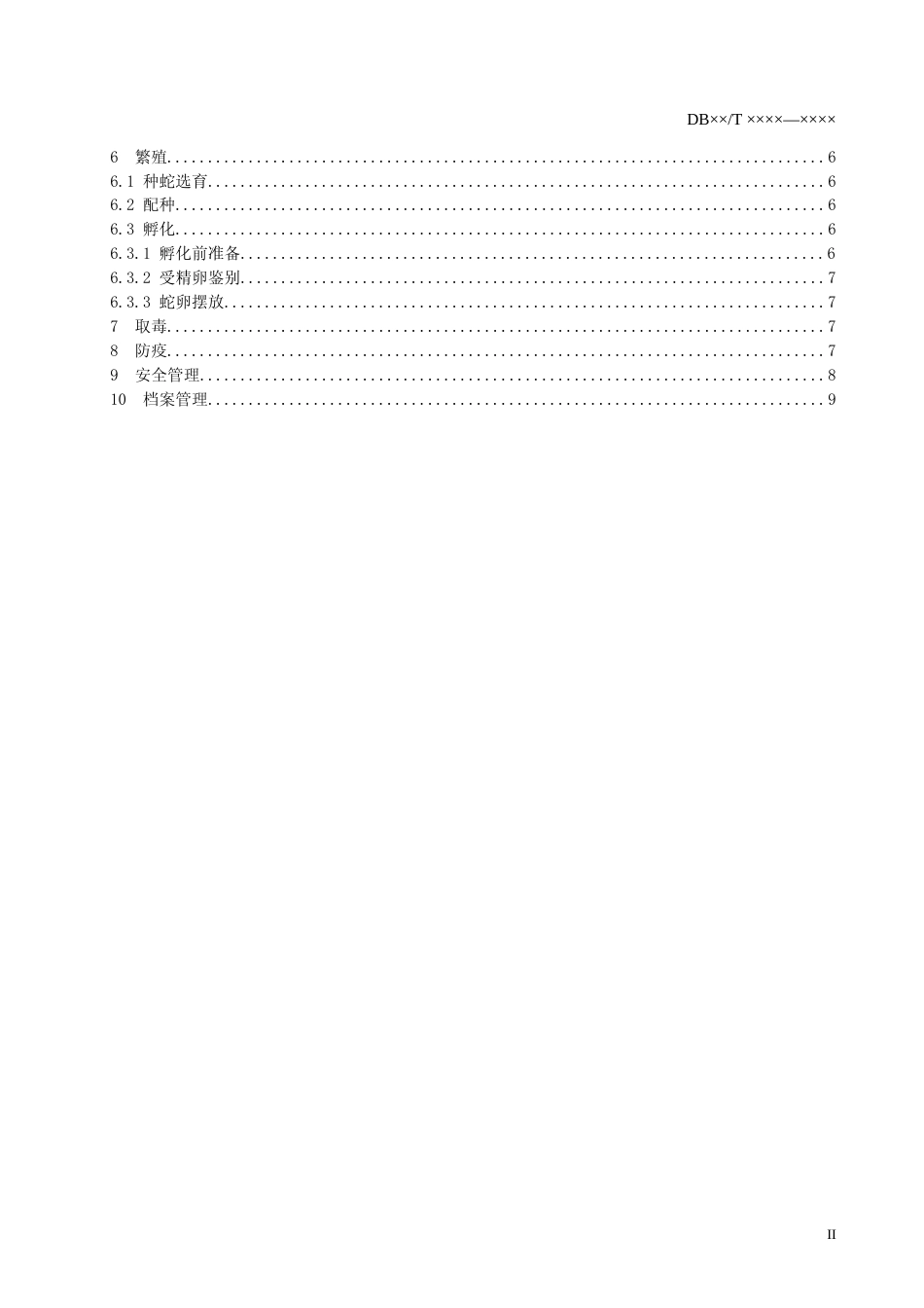 [地方标准] 尖吻蝮分类养殖-地方标准草案修订版_第3页