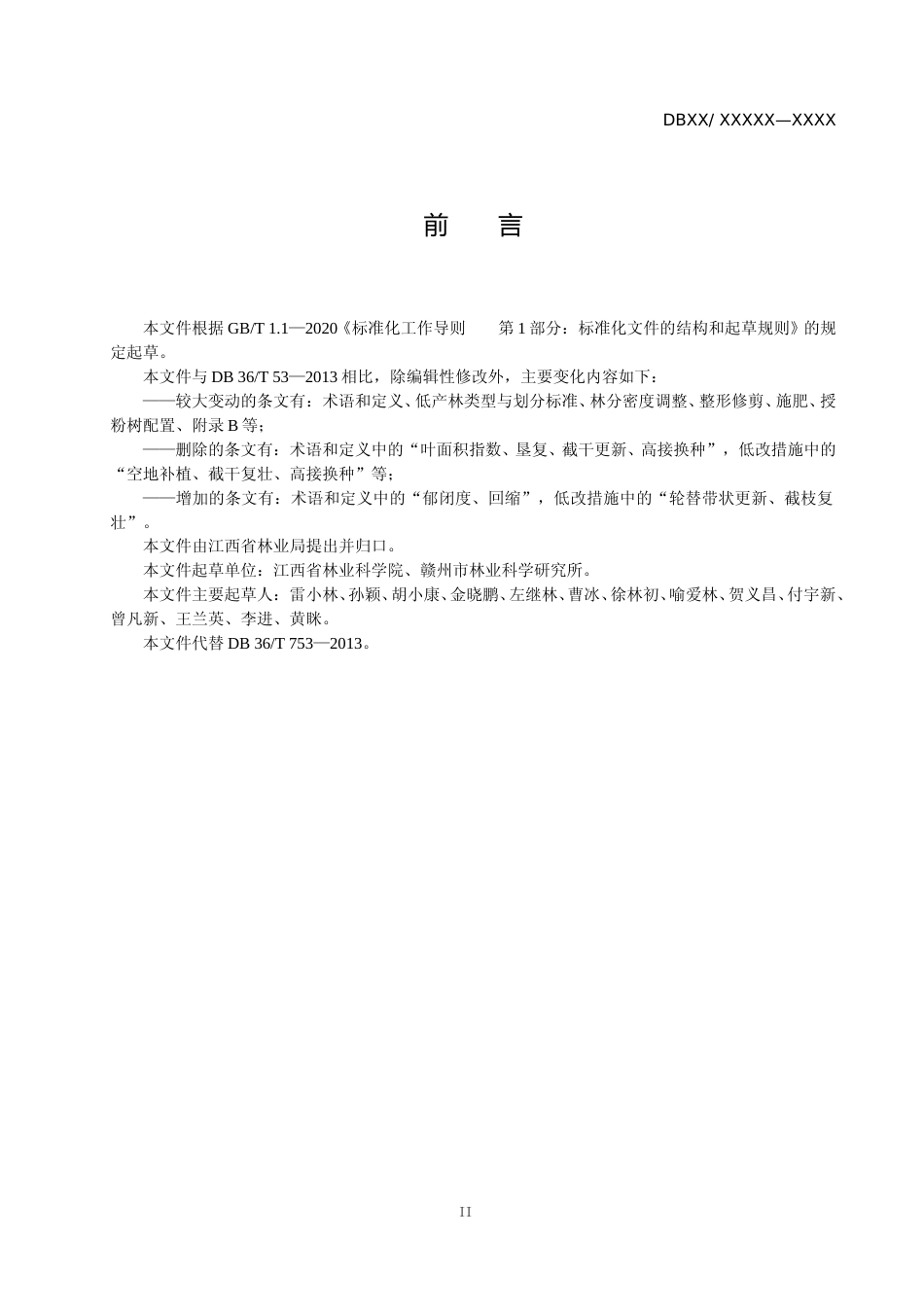 [地方标准] 油茶低产林改造技术规程_第3页