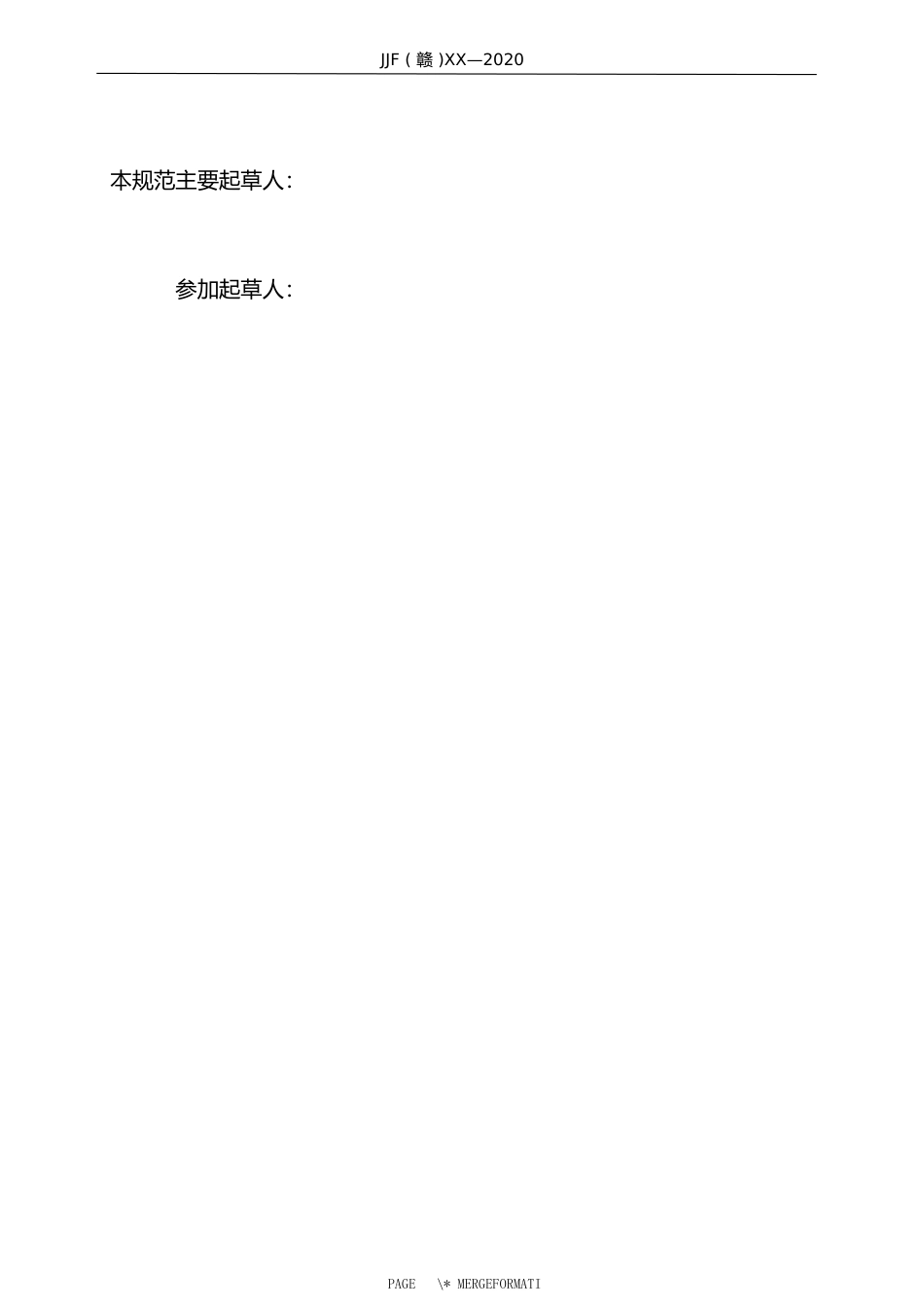 [地方标准] 使用中电子式交流电能表校准规范（征求意见稿）_第3页