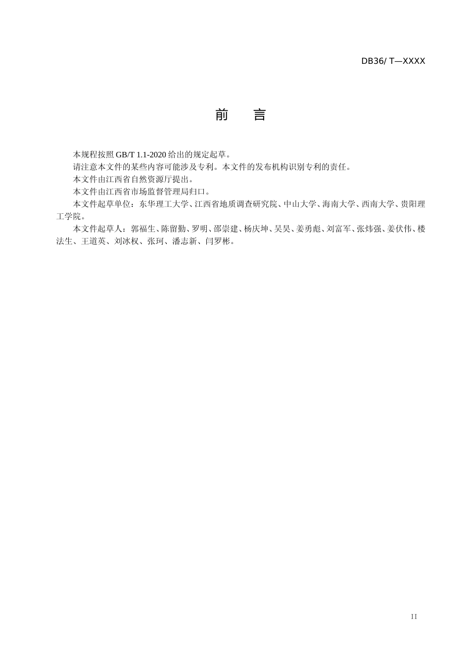 [地方标准] 丹霞地貌景观资源调查与评价技术规范_第3页