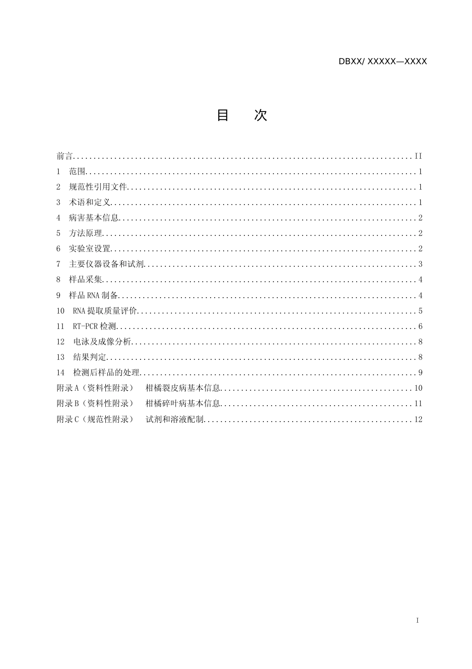 [地方标准] 柑橘裂皮病和柑橘碎叶病的RT-PCR检测方法_第2页