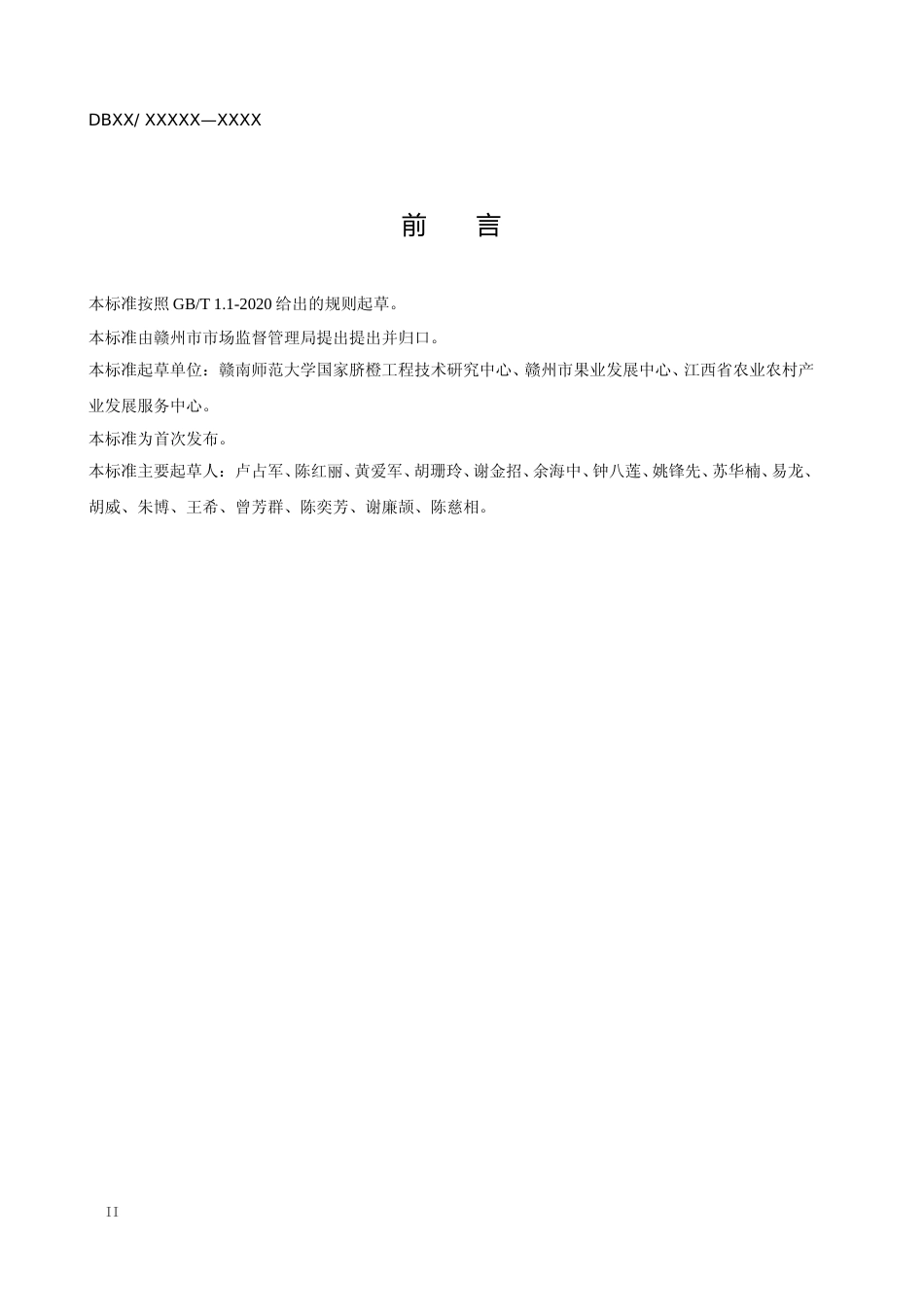 [地方标准] 柑橘裂皮病和柑橘碎叶病的RT-PCR检测方法_第3页