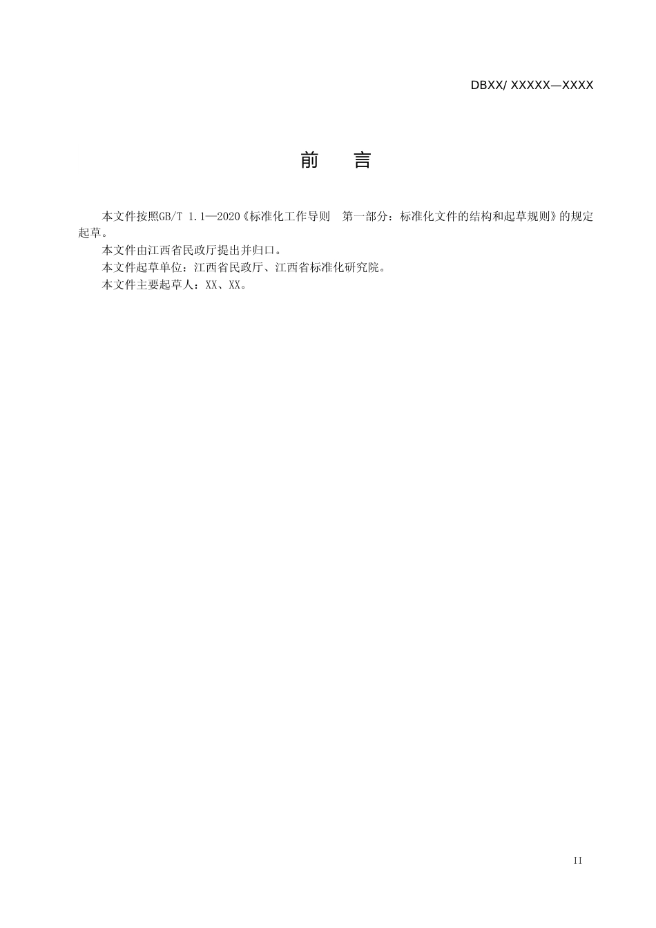 [地方标准] 养老机构社会工作服务规范_第3页