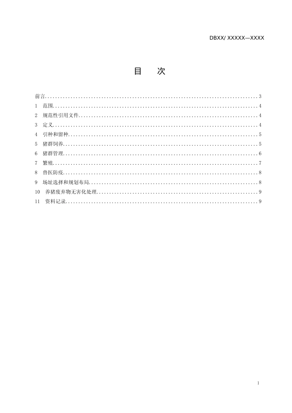 [地方标准] 14规模化养猪生产技术规程_第2页