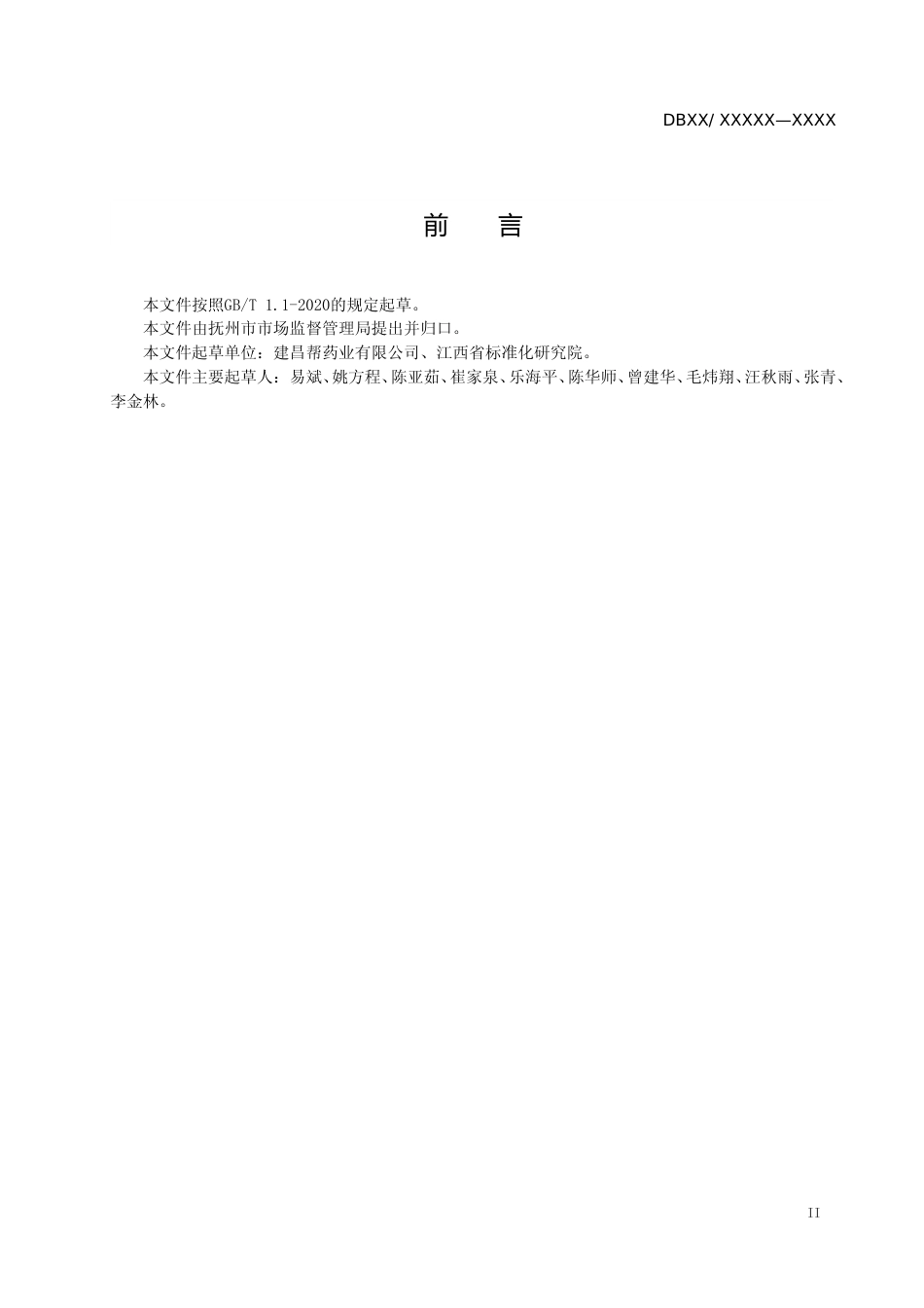 [地方标准] 建昌帮中医药文化传承与展示场地建设规范 第2部分：展示与服务要求_第3页