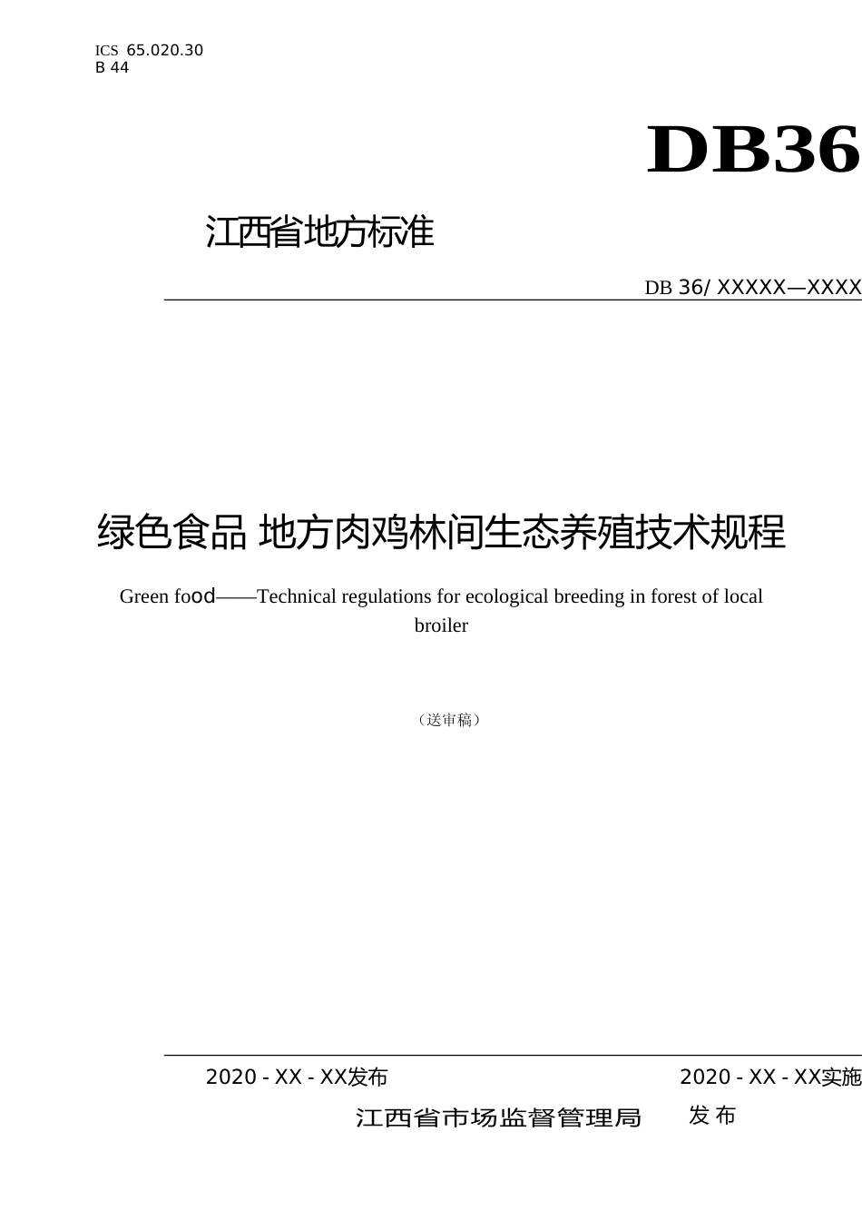 [地方标准] 绿色食品 地方肉鸡林间生态养殖技术规程_第1页